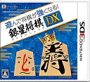 【中古】遊んで将棋が強くなる! 銀星将棋DX - 3DS