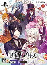 【中古】「非常に良い」白と黒のアリス 限定版 - PSVita(3)