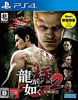 【中古】龍が如く 極2 新価格版 - PS4【メーカー名】セガゲームス【メーカー型番】【ブランド名】セガ【商品説明】 こちらの商品は中古品となっております。 画像はイメージ写真ですので 商品のコンディション・付属品の有無については入荷の度異なります。 買取時より付属していたものはお付けしておりますが付属品や消耗品に保証はございません。 商品ページ画像以外の付属品はございませんのでご了承下さいませ。 中古品のため使用に影響ない程度の使用感・経年劣化（傷、汚れなど）がある場合がございます。 また、中古品の特性上ギフトには適しておりません。 製品に関する詳細や設定方法は メーカーへ直接お問い合わせいただきますようお願い致します。 当店では初期不良に限り 商品到着から7日間は返品を受付けております。 他モールとの併売品の為 完売の際はご連絡致しますのでご了承ください。 プリンター・印刷機器のご注意点 インクは配送中のインク漏れ防止の為、付属しておりませんのでご了承下さい。 ドライバー等ソフトウェア・マニュアルはメーカーサイトより最新版のダウンロードをお願い致します。 ゲームソフトのご注意点 特典・付属品・パッケージ・プロダクトコード・ダウンロードコード等は 付属していない場合がございますので事前にお問合せ下さい。 商品名に「輸入版 / 海外版 / IMPORT 」と記載されている海外版ゲームソフトの一部は日本版のゲーム機では動作しません。 お持ちのゲーム機のバージョンをあらかじめご参照のうえ動作の有無をご確認ください。 輸入版ゲームについてはメーカーサポートの対象外です。 DVD・Blu-rayのご注意点 特典・付属品・パッケージ・プロダクトコード・ダウンロードコード等は 付属していない場合がございますので事前にお問合せ下さい。 商品名に「輸入版 / 海外版 / IMPORT 」と記載されている海外版DVD・Blu-rayにつきましては 映像方式の違いの為、一般的な国内向けプレイヤーにて再生できません。 ご覧になる際はディスクの「リージョンコード」と「映像方式※DVDのみ」に再生機器側が対応している必要があります。 パソコンでは映像方式は関係ないため、リージョンコードさえ合致していれば映像方式を気にすることなく視聴可能です。 商品名に「レンタル落ち 」と記載されている商品につきましてはディスクやジャケットに管理シール（値札・セキュリティータグ・バーコード等含みます）が貼付されています。 ディスクの再生に支障の無い程度の傷やジャケットに傷み（色褪せ・破れ・汚れ・濡れ痕等）が見られる場合がありますので予めご了承ください。 2巻セット以上のレンタル落ちDVD・Blu-rayにつきましては、複数枚収納可能なトールケースに同梱してお届け致します。 トレーディングカードのご注意点 当店での「良い」表記のトレーディングカードはプレイ用でございます。 中古買取り品の為、細かなキズ・白欠け・多少の使用感がございますのでご了承下さいませ。 再録などで型番が違う場合がございます。 違った場合でも事前連絡等は致しておりませんので、型番を気にされる方はご遠慮ください。 ご注文からお届けまで 1、ご注文⇒ご注文は24時間受け付けております。 2、注文確認⇒ご注文後、当店から注文確認メールを送信します。 3、お届けまで3-10営業日程度とお考え下さい。 　※海外在庫品の場合は3週間程度かかる場合がございます。 4、入金確認⇒前払い決済をご選択の場合、ご入金確認後、配送手配を致します。 5、出荷⇒配送準備が整い次第、出荷致します。発送後に出荷完了メールにてご連絡致します。 　※離島、北海道、九州、沖縄は遅れる場合がございます。予めご了承下さい。 当店ではすり替え防止のため、シリアルナンバーを控えております。 万が一、違法行為が発覚した場合は然るべき対応を行わせていただきます。 お客様都合によるご注文後のキャンセル・返品はお受けしておりませんのでご了承下さい。 電話対応は行っておりませんので、ご質問等はメッセージまたはメールにてお願い致します。