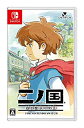 【中古】「非常に良い」二ノ国 白き聖灰の女王 for Nintendo Switch -Switch