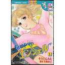 【中古】「非常に良い」Jump up(ジャンプアップ)エンジェル 全2巻完結セット(講談社コミックスフレンド)