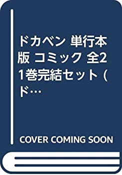 絶賛レビュー続出 ドカベン 単行本版 コミック 全21巻完結セット ドカベン 再再販 Nhisrodas Com 絶賛レビュー続出 ドカベン 単行本版 コミック 全21巻完結セット ドカベン 再再販 Nhisrodas Com
