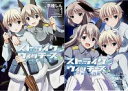 【中古】ストライクウィッチーズ オーロラの魔女 コミック 1-2巻セット