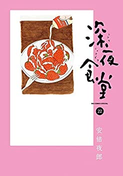 【中古】深夜食堂 コミック 1-22巻セット