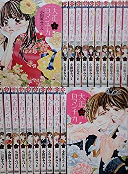 格安人気 大正ロマンチカ コミック 1 22巻セット 全商品オープニング価格特別価格 Myremih Com 格安人気 大正ロマンチカ コミック 1 22巻セット 全商品オープニング価格特別価格 Myremih Com