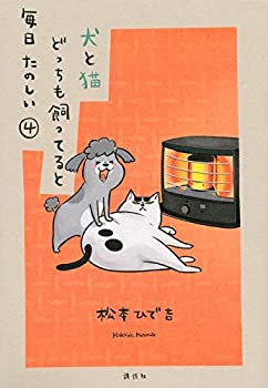 DVD付き 犬と猫どっちも飼ってると毎日たのしい(6)限定版