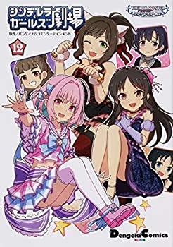期間限定送料無料 アイドルマスターシンデレラガールズ シンデレラガールズ劇場 コミック 1 12巻セット 早割クーポン Eburnietoday Com 期間限定送料無料 アイドルマスターシンデレラガールズ シンデレラガールズ劇場 コミック 1 12巻セット 早割クーポン Eburnietoday Com