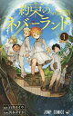 【中古】約束のネバーランド コミック 1-20巻セット(完結)