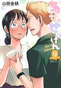 【中古】「非常に良い」あせとせっけん コミック 全9巻セット