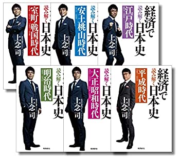 【中古】（非常に良い）（数量限定）経済で読み解く日本史（文庫版6巻セット）