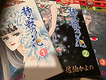 楽天オマツリライフ別館【中古】静寂の花 コミック 全3巻完結セット（秋田レディースコミックスデラックス）