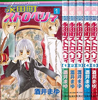 【中古】「非常に良い（無料延長保証）」永田町ストロベリィ コミック 全5巻完結セット （りぼんマスコットコミックス）のサムネイル