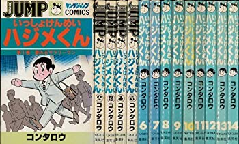 在庫あり 即納 いっしょうけんめいハジメくん コミックス 全17巻完結セット ヤングジャンプコミックス 在庫あり 即納 Eburnietoday Com 在庫あり 即納 いっしょうけんめいハジメくん コミックス 全17巻完結セット ヤングジャンプコミックス 在庫あり 即納 Eburnietoday Com
