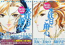 【中古】薬師寺涼子の怪奇事件簿 水妖日にご用心 コミック 全2巻 完結セット