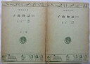 【中古】子鹿物語 全2巻セット (旺文社文庫)