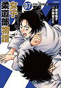 【中古】JJM 女子柔道部物語 コミック 1-7巻セット