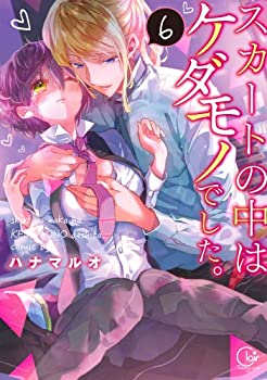 【中古】スカートの中はケダモノでした。 コミック 1-6巻セット [コミック] ハナマルオ