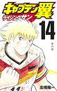 【中古】キャプテン翼 ライジングサン コミック 1-13巻セット