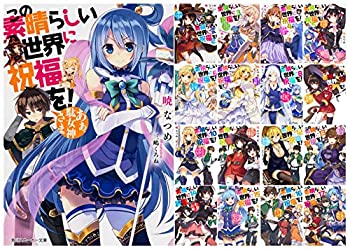 代引不可 この素晴らしい世界に祝福を 文庫 1 17巻 完結セット スニーカー 最適な材料 Aedge Com Sg 代引不可 この素晴らしい世界に祝福を 文庫 1 17巻 完結セット スニーカー 最適な材料 Aedge Com Sg