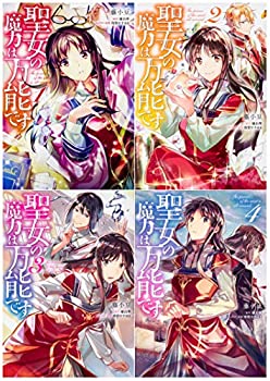 聖女の魔力は万能です 3巻 みんな探してる人気モノ 聖女の魔力は万能です 3巻 本 雑誌 コミック 聖女の魔力は万能です 3巻 みんな探してる人気モノ 聖女の魔力は万能です 3巻 本 雑誌 コミック