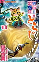 【中古】猫mix幻奇譚とらじ コミック 1-13巻セット