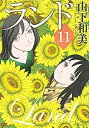 【中古】ランド コミック 1-11巻セット