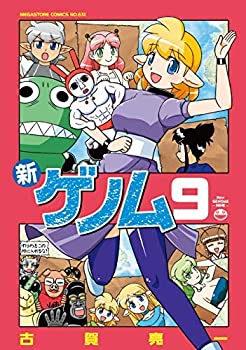 新ゲノム コミック 1 9巻セット 新ゲノム コミック 1 9巻セット