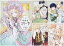 【中古】外科医エリーゼ コミック 1-5巻セット (フロース コミック)