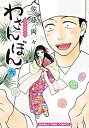 【中古】わさんぼん コミック 1-6巻セット