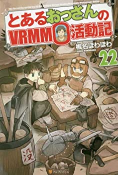 工場直送 とあるおっさんのvrmmo活動記 ライトノベル 全22巻セット 即納特典付き Eburnietoday Com 工場直送 とあるおっさんのvrmmo活動記 ライトノベル 全22巻セット 即納特典付き Eburnietoday Com