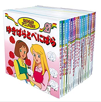 楽天市場】世界名作アニメ絵本 セットの通販 楽天市場】世界名作アニメ絵本 セットの通販