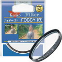 【中古】Kenko レンズフィルター フォギーB 58mm ソフト描写用 358351