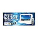 【中古】(非常に良い）レボリューション 9インチ防水ポータブルDVDプレーヤー ZM-WPD9　IPX6級耐水相当【メーカー名】【メーカー型番】【ブランド名】レボリューション【商品説明】 こちらの商品は中古品となっております。 画像はイメージ写真ですので 商品のコンディション・付属品の有無については入荷の度異なります。 買取時より付属していたものはお付けしておりますが付属品や消耗品に保証はございません。 商品ページ画像以外の付属品はございませんのでご了承下さいませ。 中古品のため使用に影響ない程度の使用感・経年劣化（傷、汚れなど）がある場合がございます。 また、中古品の特性上ギフトには適しておりません。 製品に関する詳細や設定方法は メーカーへ直接お問い合わせいただきますようお願い致します。 当店では初期不良に限り 商品到着から7日間は返品を受付けております。 他モールとの併売品の為 完売の際はご連絡致しますのでご了承ください。 プリンター・印刷機器のご注意点 インクは配送中のインク漏れ防止の為、付属しておりませんのでご了承下さい。 ドライバー等ソフトウェア・マニュアルはメーカーサイトより最新版のダウンロードをお願い致します。 ゲームソフトのご注意点 特典・付属品・パッケージ・プロダクトコード・ダウンロードコード等は 付属していない場合がございますので事前にお問合せ下さい。 商品名に「輸入版 / 海外版 / IMPORT 」と記載されている海外版ゲームソフトの一部は日本版のゲーム機では動作しません。 お持ちのゲーム機のバージョンをあらかじめご参照のうえ動作の有無をご確認ください。 輸入版ゲームについてはメーカーサポートの対象外です。 DVD・Blu-rayのご注意点 特典・付属品・パッケージ・プロダクトコード・ダウンロードコード等は 付属していない場合がございますので事前にお問合せ下さい。 商品名に「輸入版 / 海外版 / IMPORT 」と記載されている海外版DVD・Blu-rayにつきましては 映像方式の違いの為、一般的な国内向けプレイヤーにて再生できません。 ご覧になる際はディスクの「リージョンコード」と「映像方式※DVDのみ」に再生機器側が対応している必要があります。 パソコンでは映像方式は関係ないため、リージョンコードさえ合致していれば映像方式を気にすることなく視聴可能です。 商品名に「レンタル落ち 」と記載されている商品につきましてはディスクやジャケットに管理シール（値札・セキュリティータグ・バーコード等含みます）が貼付されています。 ディスクの再生に支障の無い程度の傷やジャケットに傷み（色褪せ・破れ・汚れ・濡れ痕等）が見られる場合がありますので予めご了承ください。 2巻セット以上のレンタル落ちDVD・Blu-rayにつきましては、複数枚収納可能なトールケースに同梱してお届け致します。 トレーディングカードのご注意点 当店での「良い」表記のトレーディングカードはプレイ用でございます。 中古買取り品の為、細かなキズ・白欠け・多少の使用感がございますのでご了承下さいませ。 再録などで型番が違う場合がございます。 違った場合でも事前連絡等は致しておりませんので、型番を気にされる方はご遠慮ください。 ご注文からお届けまで 1、ご注文⇒ご注文は24時間受け付けております。 2、注文確認⇒ご注文後、当店から注文確認メールを送信します。 3、お届けまで3-10営業日程度とお考え下さい。 　※海外在庫品の場合は3週間程度かかる場合がございます。 4、入金確認⇒前払い決済をご選択の場合、ご入金確認後、配送手配を致します。 5、出荷⇒配送準備が整い次第、出荷致します。発送後に出荷完了メールにてご連絡致します。 　※離島、北海道、九州、沖縄は遅れる場合がございます。予めご了承下さい。 当店ではすり替え防止のため、シリアルナンバーを控えております。 万が一、違法行為が発覚した場合は然るべき対応を行わせていただきます。 お客様都合によるご注文後のキャンセル・返品はお受けしておりませんのでご了承下さい。 電話対応は行っておりませんので、ご質問等はメッセージまたはメールにてお願い致します。