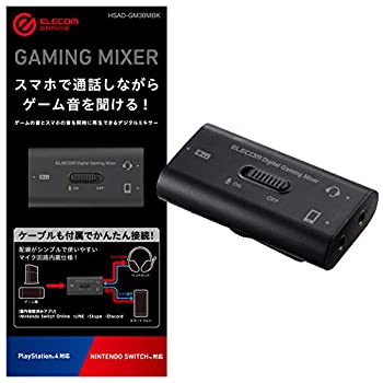 【中古】エレコム ゲーム用ボイスチャットミキサー スマホ通話しながらSwitch/PS5/PS4のゲーム音を聞けるデジタルミキサー HSAD-GM30MBK