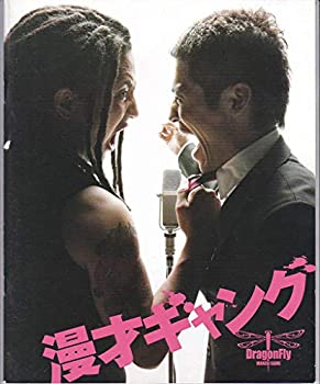【中古】（非常に良い）（映画パンフレット） 『漫才ギャング』 監督：品川祐.出演：佐藤隆太.上地雄輔.石原さとみ.綾部祐二.宮川大輔のサムネイル
