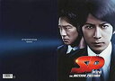 【中古】(非常に良い）【映画パンフレット】 『SP 野望篇』 出演：岡田准一.真木よう子.堤真一.香川照之【メーカー名】【メーカー型番】【ブランド名】東宝【商品説明】 こちらの商品は中古品となっております。 画像はイメージ写真ですので 商品のコンディション・付属品の有無については入荷の度異なります。 買取時より付属していたものはお付けしておりますが付属品や消耗品に保証はございません。 商品ページ画像以外の付属品はございませんのでご了承下さいませ。 中古品のため使用に影響ない程度の使用感・経年劣化（傷、汚れなど）がある場合がございます。 また、中古品の特性上ギフトには適しておりません。 製品に関する詳細や設定方法は メーカーへ直接お問い合わせいただきますようお願い致します。 当店では初期不良に限り 商品到着から7日間は返品を受付けております。 他モールとの併売品の為 完売の際はご連絡致しますのでご了承ください。 プリンター・印刷機器のご注意点 インクは配送中のインク漏れ防止の為、付属しておりませんのでご了承下さい。 ドライバー等ソフトウェア・マニュアルはメーカーサイトより最新版のダウンロードをお願い致します。 ゲームソフトのご注意点 特典・付属品・パッケージ・プロダクトコード・ダウンロードコード等は 付属していない場合がございますので事前にお問合せ下さい。 商品名に「輸入版 / 海外版 / IMPORT 」と記載されている海外版ゲームソフトの一部は日本版のゲーム機では動作しません。 お持ちのゲーム機のバージョンをあらかじめご参照のうえ動作の有無をご確認ください。 輸入版ゲームについてはメーカーサポートの対象外です。 DVD・Blu-rayのご注意点 特典・付属品・パッケージ・プロダクトコード・ダウンロードコード等は 付属していない場合がございますので事前にお問合せ下さい。 商品名に「輸入版 / 海外版 / IMPORT 」と記載されている海外版DVD・Blu-rayにつきましては 映像方式の違いの為、一般的な国内向けプレイヤーにて再生できません。 ご覧になる際はディスクの「リージョンコード」と「映像方式※DVDのみ」に再生機器側が対応している必要があります。 パソコンでは映像方式は関係ないため、リージョンコードさえ合致していれば映像方式を気にすることなく視聴可能です。 商品名に「レンタル落ち 」と記載されている商品につきましてはディスクやジャケットに管理シール（値札・セキュリティータグ・バーコード等含みます）が貼付されています。 ディスクの再生に支障の無い程度の傷やジャケットに傷み（色褪せ・破れ・汚れ・濡れ痕等）が見られる場合がありますので予めご了承ください。 2巻セット以上のレンタル落ちDVD・Blu-rayにつきましては、複数枚収納可能なトールケースに同梱してお届け致します。 トレーディングカードのご注意点 当店での「良い」表記のトレーディングカードはプレイ用でございます。 中古買取り品の為、細かなキズ・白欠け・多少の使用感がございますのでご了承下さいませ。 再録などで型番が違う場合がございます。 違った場合でも事前連絡等は致しておりませんので、型番を気にされる方はご遠慮ください。 ご注文からお届けまで 1、ご注文⇒ご注文は24時間受け付けております。 2、注文確認⇒ご注文後、当店から注文確認メールを送信します。 3、お届けまで3-10営業日程度とお考え下さい。 　※海外在庫品の場合は3週間程度かかる場合がございます。 4、入金確認⇒前払い決済をご選択の場合、ご入金確認後、配送手配を致します。 5、出荷⇒配送準備が整い次第、出荷致します。発送後に出荷完了メールにてご連絡致します。 　※離島、北海道、九州、沖縄は遅れる場合がございます。予めご了承下さい。 当店ではすり替え防止のため、シリアルナンバーを控えております。 万が一、違法行為が発覚した場合は然るべき対応を行わせていただきます。 お客様都合によるご注文後のキャンセル・返品はお受けしておりませんのでご了承下さい。 電話対応は行っておりませんので、ご質問等はメッセージまたはメールにてお願い致します。