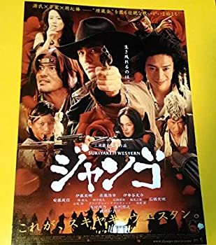 【中古】（非常に良い）（映画パンフレット） 『スキヤキ・ウエスタン　ジャンゴ』 監督:三池崇史.出演：伊藤英明.佐藤浩市.伊勢谷友介.安藤政信.堺雅人