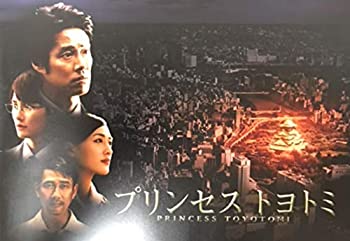 【中古】（非常に良い）（映画パンフレット） 『プリンセス トヨトミ』 監督：鈴木雅之.出演：堤真一.綾瀬はるか.岡田将生.和久井映見.中井貴一