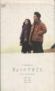 【中古】(非常に良い）【映画パンフレット】 『きょうのできごと　a day on the planet』 監督：行定勲.出演：田中麗奈.妻夫木聡.柏原収史【メーカー名】【メーカー型番】【ブランド名】Livraison【商品説明】 こちらの商品は中古品となっております。 画像はイメージ写真ですので 商品のコンディション・付属品の有無については入荷の度異なります。 買取時より付属していたものはお付けしておりますが付属品や消耗品に保証はございません。 商品ページ画像以外の付属品はございませんのでご了承下さいませ。 中古品のため使用に影響ない程度の使用感・経年劣化（傷、汚れなど）がある場合がございます。 また、中古品の特性上ギフトには適しておりません。 製品に関する詳細や設定方法は メーカーへ直接お問い合わせいただきますようお願い致します。 当店では初期不良に限り 商品到着から7日間は返品を受付けております。 他モールとの併売品の為 完売の際はご連絡致しますのでご了承ください。 プリンター・印刷機器のご注意点 インクは配送中のインク漏れ防止の為、付属しておりませんのでご了承下さい。 ドライバー等ソフトウェア・マニュアルはメーカーサイトより最新版のダウンロードをお願い致します。 ゲームソフトのご注意点 特典・付属品・パッケージ・プロダクトコード・ダウンロードコード等は 付属していない場合がございますので事前にお問合せ下さい。 商品名に「輸入版 / 海外版 / IMPORT 」と記載されている海外版ゲームソフトの一部は日本版のゲーム機では動作しません。 お持ちのゲーム機のバージョンをあらかじめご参照のうえ動作の有無をご確認ください。 輸入版ゲームについてはメーカーサポートの対象外です。 DVD・Blu-rayのご注意点 特典・付属品・パッケージ・プロダクトコード・ダウンロードコード等は 付属していない場合がございますので事前にお問合せ下さい。 商品名に「輸入版 / 海外版 / IMPORT 」と記載されている海外版DVD・Blu-rayにつきましては 映像方式の違いの為、一般的な国内向けプレイヤーにて再生できません。 ご覧になる際はディスクの「リージョンコード」と「映像方式※DVDのみ」に再生機器側が対応している必要があります。 パソコンでは映像方式は関係ないため、リージョンコードさえ合致していれば映像方式を気にすることなく視聴可能です。 商品名に「レンタル落ち 」と記載されている商品につきましてはディスクやジャケットに管理シール（値札・セキュリティータグ・バーコード等含みます）が貼付されています。 ディスクの再生に支障の無い程度の傷やジャケットに傷み（色褪せ・破れ・汚れ・濡れ痕等）が見られる場合がありますので予めご了承ください。 2巻セット以上のレンタル落ちDVD・Blu-rayにつきましては、複数枚収納可能なトールケースに同梱してお届け致します。 トレーディングカードのご注意点 当店での「良い」表記のトレーディングカードはプレイ用でございます。 中古買取り品の為、細かなキズ・白欠け・多少の使用感がございますのでご了承下さいませ。 再録などで型番が違う場合がございます。 違った場合でも事前連絡等は致しておりませんので、型番を気にされる方はご遠慮ください。 ご注文からお届けまで 1、ご注文⇒ご注文は24時間受け付けております。 2、注文確認⇒ご注文後、当店から注文確認メールを送信します。 3、お届けまで3-10営業日程度とお考え下さい。 　※海外在庫品の場合は3週間程度かかる場合がございます。 4、入金確認⇒前払い決済をご選択の場合、ご入金確認後、配送手配を致します。 5、出荷⇒配送準備が整い次第、出荷致します。発送後に出荷完了メールにてご連絡致します。 　※離島、北海道、九州、沖縄は遅れる場合がございます。予めご了承下さい。 当店ではすり替え防止のため、シリアルナンバーを控えております。 万が一、違法行為が発覚した場合は然るべき対応を行わせていただきます。 お客様都合によるご注文後のキャンセル・返品はお受けしておりませんのでご了承下さい。 電話対応は行っておりませんので、ご質問等はメッセージまたはメールにてお願い致します。