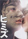 【中古】(非常に良い）【映画パンフレット】 『ヒミズ』　監督：園子温.出演：染谷将太.二階堂ふみ.吉高由里子.西島隆弘【メーカー名】【メーカー型番】【ブランド名】ギャガ【商品説明】 こちらの商品は中古品となっております。 画像はイメージ写真ですので 商品のコンディション・付属品の有無については入荷の度異なります。 買取時より付属していたものはお付けしておりますが付属品や消耗品に保証はございません。 商品ページ画像以外の付属品はございませんのでご了承下さいませ。 中古品のため使用に影響ない程度の使用感・経年劣化（傷、汚れなど）がある場合がございます。 また、中古品の特性上ギフトには適しておりません。 製品に関する詳細や設定方法は メーカーへ直接お問い合わせいただきますようお願い致します。 当店では初期不良に限り 商品到着から7日間は返品を受付けております。 他モールとの併売品の為 完売の際はご連絡致しますのでご了承ください。 プリンター・印刷機器のご注意点 インクは配送中のインク漏れ防止の為、付属しておりませんのでご了承下さい。 ドライバー等ソフトウェア・マニュアルはメーカーサイトより最新版のダウンロードをお願い致します。 ゲームソフトのご注意点 特典・付属品・パッケージ・プロダクトコード・ダウンロードコード等は 付属していない場合がございますので事前にお問合せ下さい。 商品名に「輸入版 / 海外版 / IMPORT 」と記載されている海外版ゲームソフトの一部は日本版のゲーム機では動作しません。 お持ちのゲーム機のバージョンをあらかじめご参照のうえ動作の有無をご確認ください。 輸入版ゲームについてはメーカーサポートの対象外です。 DVD・Blu-rayのご注意点 特典・付属品・パッケージ・プロダクトコード・ダウンロードコード等は 付属していない場合がございますので事前にお問合せ下さい。 商品名に「輸入版 / 海外版 / IMPORT 」と記載されている海外版DVD・Blu-rayにつきましては 映像方式の違いの為、一般的な国内向けプレイヤーにて再生できません。 ご覧になる際はディスクの「リージョンコード」と「映像方式※DVDのみ」に再生機器側が対応している必要があります。 パソコンでは映像方式は関係ないため、リージョンコードさえ合致していれば映像方式を気にすることなく視聴可能です。 商品名に「レンタル落ち 」と記載されている商品につきましてはディスクやジャケットに管理シール（値札・セキュリティータグ・バーコード等含みます）が貼付されています。 ディスクの再生に支障の無い程度の傷やジャケットに傷み（色褪せ・破れ・汚れ・濡れ痕等）が見られる場合がありますので予めご了承ください。 2巻セット以上のレンタル落ちDVD・Blu-rayにつきましては、複数枚収納可能なトールケースに同梱してお届け致します。 トレーディングカードのご注意点 当店での「良い」表記のトレーディングカードはプレイ用でございます。 中古買取り品の為、細かなキズ・白欠け・多少の使用感がございますのでご了承下さいませ。 再録などで型番が違う場合がございます。 違った場合でも事前連絡等は致しておりませんので、型番を気にされる方はご遠慮ください。 ご注文からお届けまで 1、ご注文⇒ご注文は24時間受け付けております。 2、注文確認⇒ご注文後、当店から注文確認メールを送信します。 3、お届けまで3-10営業日程度とお考え下さい。 　※海外在庫品の場合は3週間程度かかる場合がございます。 4、入金確認⇒前払い決済をご選択の場合、ご入金確認後、配送手配を致します。 5、出荷⇒配送準備が整い次第、出荷致します。発送後に出荷完了メールにてご連絡致します。 　※離島、北海道、九州、沖縄は遅れる場合がございます。予めご了承下さい。 当店ではすり替え防止のため、シリアルナンバーを控えております。 万が一、違法行為が発覚した場合は然るべき対応を行わせていただきます。 お客様都合によるご注文後のキャンセル・返品はお受けしておりませんのでご了承下さい。 電話対応は行っておりませんので、ご質問等はメッセージまたはメールにてお願い致します。