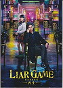 【中古】(非常に良い)(映画パンフレット) 『ライアーゲーム -再生-』 監督:松山博昭.出演:松田翔太.多部未華子.芦田愛菜