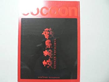 【中古】(非常に良い）「藪原検校」2007年コクーン公演パンレット：古田新太・田中裕子【メーカー名】artandbookcom【メーカー型番】【ブランド名】artandbookcom【商品説明】 こちらの商品は中古品となっております。 画像...