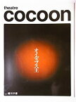 【中古】「オイディプス王」2004年公演パンフレット　演出：蜷川幸雄　野村萬斎・麻実れい・吉田鋼太郎