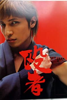 【中古】（映画パンフレット） 殴者 NAGURIMONO 監督：須永秀明 脚本：伴一彦 原作：田中雄一郎 出演：玉木宏 水川あさみ 虎牙光揮 桜..