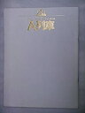 【中古】1989年公演パンフレット A列車 シアターコクーン 串田和美 演出 吉田日出子 笹野高史 大森博 小日向文世