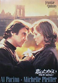 【中古】amaya50) 映画プログラム　[ 恋のためらい　]アル・パチーノ、サイズA4版