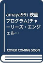 【中古】「非常に良い」amaya99) 映画プログラム[チャーリーズ・エンジェル」 出演: キャメロン・ディアス+ルーシー・リュー+ドリュー・バリモア 初版 A4版