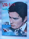 【中古】1967年映画パンフレット　