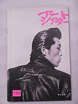 【中古】1974年ATG映画パンフレット　キャロル　アートシアター・映画パンフレット　龍村仁・監督　矢沢永吉　ジョニー大倉　ユウ岡崎　内海利勝　山口小夜子　山本寛斎　沢田研二　内田裕也【メーカー名】アートシアター【メーカー型番】短冊形【ブランド名】月映書店【商品説明】 こちらの商品は中古品となっております。 画像はイメージ写真ですので 商品のコンディション・付属品の有無については入荷の度異なります。 買取時より付属していたものはお付けしておりますが付属品や消耗品に保証はございません。 商品ページ画像以外の付属品はございませんのでご了承下さいませ。 中古品のため使用に影響ない程度の使用感・経年劣化（傷、汚れなど）がある場合がございます。 また、中古品の特性上ギフトには適しておりません。 製品に関する詳細や設定方法は メーカーへ直接お問い合わせいただきますようお願い致します。 当店では初期不良に限り 商品到着から7日間は返品を受付けております。 他モールとの併売品の為 完売の際はご連絡致しますのでご了承ください。 プリンター・印刷機器のご注意点 インクは配送中のインク漏れ防止の為、付属しておりませんのでご了承下さい。 ドライバー等ソフトウェア・マニュアルはメーカーサイトより最新版のダウンロードをお願い致します。 ゲームソフトのご注意点 特典・付属品・パッケージ・プロダクトコード・ダウンロードコード等は 付属していない場合がございますので事前にお問合せ下さい。 商品名に「輸入版 / 海外版 / IMPORT 」と記載されている海外版ゲームソフトの一部は日本版のゲーム機では動作しません。 お持ちのゲーム機のバージョンをあらかじめご参照のうえ動作の有無をご確認ください。 輸入版ゲームについてはメーカーサポートの対象外です。 DVD・Blu-rayのご注意点 特典・付属品・パッケージ・プロダクトコード・ダウンロードコード等は 付属していない場合がございますので事前にお問合せ下さい。 商品名に「輸入版 / 海外版 / IMPORT 」と記載されている海外版DVD・Blu-rayにつきましては 映像方式の違いの為、一般的な国内向けプレイヤーにて再生できません。 ご覧になる際はディスクの「リージョンコード」と「映像方式※DVDのみ」に再生機器側が対応している必要があります。 パソコンでは映像方式は関係ないため、リージョンコードさえ合致していれば映像方式を気にすることなく視聴可能です。 商品名に「レンタル落ち 」と記載されている商品につきましてはディスクやジャケットに管理シール（値札・セキュリティータグ・バーコード等含みます）が貼付されています。 ディスクの再生に支障の無い程度の傷やジャケットに傷み（色褪せ・破れ・汚れ・濡れ痕等）が見られる場合がありますので予めご了承ください。 2巻セット以上のレンタル落ちDVD・Blu-rayにつきましては、複数枚収納可能なトールケースに同梱してお届け致します。 トレーディングカードのご注意点 当店での「良い」表記のトレーディングカードはプレイ用でございます。 中古買取り品の為、細かなキズ・白欠け・多少の使用感がございますのでご了承下さいませ。 再録などで型番が違う場合がございます。 違った場合でも事前連絡等は致しておりませんので、型番を気にされる方はご遠慮ください。 ご注文からお届けまで 1、ご注文⇒ご注文は24時間受け付けております。 2、注文確認⇒ご注文後、当店から注文確認メールを送信します。 3、お届けまで3-10営業日程度とお考え下さい。 　※海外在庫品の場合は3週間程度かかる場合がございます。 4、入金確認⇒前払い決済をご選択の場合、ご入金確認後、配送手配を致します。 5、出荷⇒配送準備が整い次第、出荷致します。発送後に出荷完了メールにてご連絡致します。 　※離島、北海道、九州、沖縄は遅れる場合がございます。予めご了承下さい。 当店ではすり替え防止のため、シリアルナンバーを控えております。 万が一、違法行為が発覚した場合は然るべき対応を行わせていただきます。 お客様都合によるご注文後のキャンセル・返品はお受けしておりませんのでご了承下さい。 電話対応は行っておりませんので、ご質問等はメッセージまたはメールにてお願い致します。