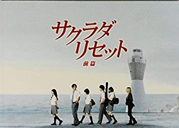 【中古】（映画パンフレット） サクラダリセット 前篇 SAGRADA RESET 監督 深川栄洋 キャスト 野村周平、黒島結菜、平祐奈、健太郎、玉城ティナ、恒松祐